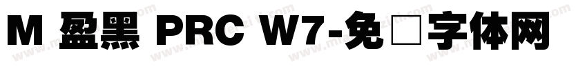 M 盈黑 PRC W7字体转换